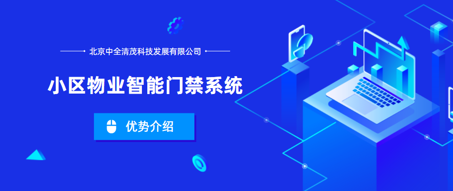 小區(qū)物業(yè)智能門禁系統(tǒng)的優(yōu)勢是什么？